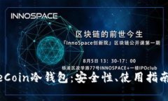 全面解析WeCoin冷钱包：安