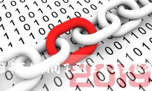 波场币真的倒闭了吗？来看看最新消息！