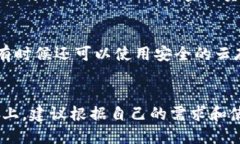   比较靠谱的冷钱包，如何