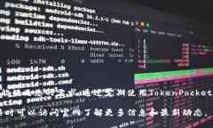 jiaoti了解TokenPocket网页：一