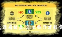 小狐钱包没有键盘，怎么