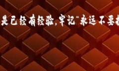 虚拟币哪家好？选对了才