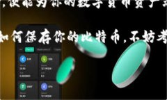    为什么选择比特币冷钱