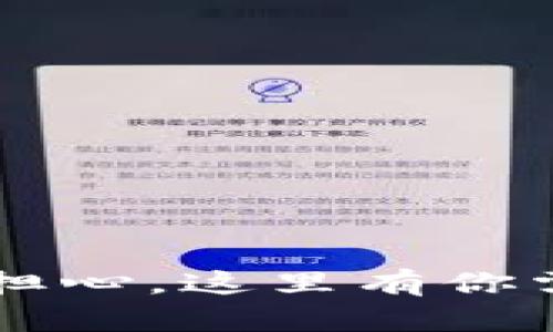 库神冷钱包丢了？别担心，这里有你需要知道的补救措施！