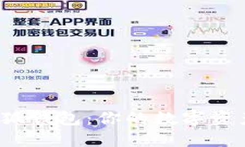 探索手机端小狐钱包：你的数字资产管理新选择！