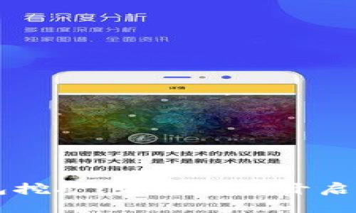 E池用小狐钱包挖矿：如何轻松开启你的挖矿之旅？
