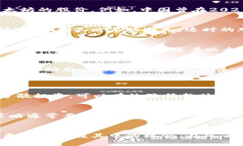   以太坊投资真的有风险吗？让我们来聊聊！ / 
 guanjianci 以太坊风险, 加密货币投资, 数字货币分析, 市场波动 /guanjianci 

引言：深入了解以太坊
以太坊（Ethereum）自2015年上线以来，迅速在整个加密货币市场中崭露头角。它不仅仅是数字货币，还是一个支持智能合约和去中心化应用（DApps）的开放式区块链平台。然而，随着市场的不断发展，许多投资者开始质疑：以太坊投资真的有风险吗？

以太坊的市场概况
在深入分析以太坊的风险之前，我们需要先了解其市场背景。以太坊作为市值第二的加密货币，仅次于比特币（Bitcoin），它在过去几年经历了显著的价格波动。例如，在2021年5月，以太坊价格曾短暂突破4200美元，而后在2022年跌回2000美元以下。这样的波动吸引了很多投资者，但同时也让人们对其风险充满疑虑。

以太坊的价格波动性
加密货币的市场波动性是其最显著的特征之一。以太坊的价格经常受到多种因素的影响，包括市场情绪、技术更新和政府政策。比如在2021年，NFT（非同质化代币）的流行导致以太坊的需求激增，以至于交易费用也大幅上升。但是，这种价格增长并不稳定，市场的一些调整或负面新闻有可能瞬间影响价格。

技术风险
以太坊的技术基础也存在一定风险。以太坊正计划从目前的工作量证明（Proof of Work，PoW）向权益证明（Proof of Stake，PoS）转型，以提高网络的效率和安全性。这样的转变虽然有其必要性，但在转型过程中可能会出现技术漏洞或不稳定性，造成一系列潜在问题。任何网络的不稳定性都可能直接导致用户信任的动摇，从而影响以太坊的整体价值。

竞争对手的威胁
在以太坊的智能合约和DApps领域，还有许多竞争对手正在崛起，例如链（Chain）、索拉纳（Solana）和波卡（Polkadot）。这些竞争者提供了与以太坊相似甚至更高效的功能。一旦用户或开发者对以太坊失去信心，转投其他平台，其价值就可能受到严重影响，因此用户在投资以太坊时一定要关注这一点。

政策和监管环境
加密货币市场的监管环境仍然不确定。世界各国对加密货币的态度不同，有的国家全面支持，有的国家则持反对态度。政策变化可能会导致市场恐慌，进而影响以太坊的股价。例如，中国曾在2021年宣布打击加密货币交易，导致全球市场剧烈波动。如果未来更多国家出台严格的监管政策，可能会对以太坊及其他加密货币造成严重影响。

投资者心理和市场情绪
投资者心理和市场情绪也是影响以太坊风险的重要因素。当市场上出现恐慌或过度贪婪时，价格可能会出现剧烈波动。理性投资者需要时刻保持警惕，关注市场动态，避免不必要的损失。适时的对投资方向进行调整，能有效降低风险。

以太坊的使用案例
尽管以太坊存在许多风险，但它的成功案例也值得关注。许多知名企业和项目已经基于以太坊构建了他们的应用，比如去中心化金融（DeFi）、NFT市场及DAO（去中心化自治组织）。这意味着以太坊虽然存在风险，但其潜力也不容小觑。

综合评估
综合来说，以太坊的风险确实存在，但通过理性分析和科学评估，投资者能够减少风险的影响。对于那些希望在以太坊上投资的人来说，培养良好的投资习惯，关注市场动态，合理配置资产，才是正确之道。

常见问题
问题一：以太坊的风险与投资回报如何平衡？
在进行以太坊投资时，投资者往往面临一个问题，那就是如何平衡风险与潜在回报。首先，了解市场波动性和技术变化，可以降低不必要的损失。其次，进行适度的分散投资，可以有效降低整体风险。此外，了解风险承受能力也是十分重要的，确保自己在接受的风险范围内进行投资。

问题二：以太坊是否值得长期投资？
许多投资者会问，以太坊是否值得进行长期投资。事实上，这个问题并没有明确的答案，因为它取决于个人的投资目标、风险承受能力以及市场动向。长期投资的策略通常要求投资者需要对技术、市场以及行业趋势有深入的了解，这样才能在波动中保持信心。只要具备良好的投资理念和策略，以太坊仍然有潜力成为一个不错的长期投资选择。

总结
在考虑以太坊的投资时，全面分析其潜在风险和市场机会是不可或缺的。虽然以太坊的未来充满不确定性，但只要我们保持理性，系统地进行研究和分析，就能够更好地把握其中的机会。在风云变幻的加密货币市场中，理性和知识往往是最好的投资伙伴。