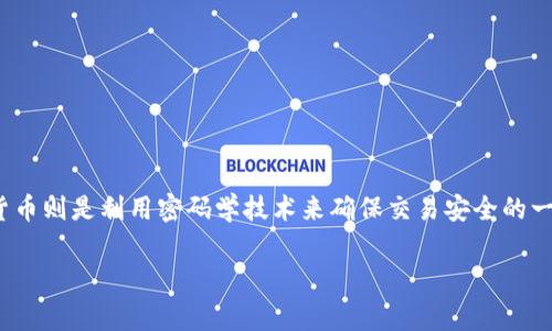 在中文中，“crypto”通常被翻译为“加密货币”或“密码货币”。这是因为“crypto”源自于“cryptography”（密码学），而加密货币则是利用密码学技术来确保交易安全的一种数字货币。常见的加密货币包括比特币（Bitcoin）、以太坊（Ethereum）等，它们在数字经济中扮演着越来越重要的角色。

如果您对加密货币有更多问题或者想了解更深入的信息，可以告诉我！