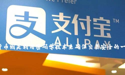 在中文中，“crypto”通常被翻译为“加密货币”或“密码货币”。这是因为“crypto”源自于“cryptography”（密码学），而加密货币则是利用密码学技术来确保交易安全的一种数字货币。常见的加密货币包括比特币（Bitcoin）、以太坊（Ethereum）等，它们在数字经济中扮演着越来越重要的角色。

如果您对加密货币有更多问题或者想了解更深入的信息，可以告诉我！