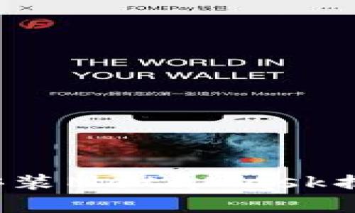 如何在iOS设备上下载安装MetaMask插件？小白也能快速上手！