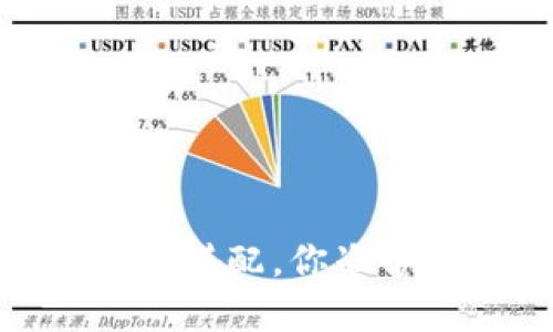 小狐钱包：手机与电脑的完美搭配，你准备好掌控你的数字资产了吗？