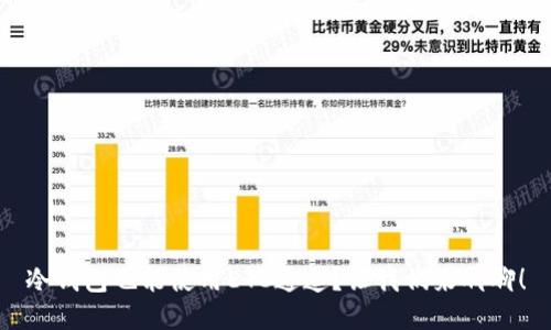 冷钱包也能使用ETC通道？让我们来聊聊！