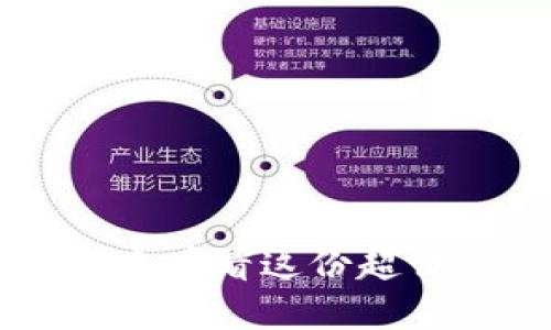 想保护你的加密资产？来看看这份超详细的冷钱包操作教程！
