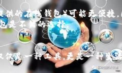 冷钱包女轻奢：让你的数