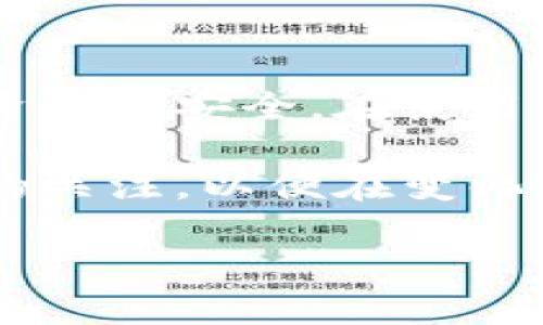 riaoti冷钱包可以转账到别人银行卡吗？/riaoti
冷钱包, 转账, 银行卡, 加密货币/guanjianci

什么是冷钱包？
冷钱包那是一个有趣的词汇，其实它指的是一种用于安全存储加密货币的钱包。与热钱包不同，热钱包通过互联网实时连接设备，而冷钱包则是离线存储。例如，硬件钱包、纸钱包等，都是冷钱包的一种形式。由于冷钱包与互联网没有直接连接，黑客难以侵入，使其成为更安全的选择。

冷钱包的主要功能和使用场景
冷钱包的主要功能是存储加密货币，它不仅帮助用户保护他们的数字资产，还可以用来进行长期投资。很多人选择将自己的加密货币存入冷钱包，以避免在日常交易中因黑客攻击而失去资产。不过，冷钱包也有其局限性。在冷钱包中，用户不能即时转账或者交易，这就使得它不适合频繁的交易，更多的是作为一种资产储存方式。

冷钱包能否转账到别人银行卡？
许多人会问：“冷钱包能转账到别人的银行卡吗？”答案是：直接转账是不可能的。冷钱包存储的是加密货币，而银行卡则是传统金融系统中的一部分。两者之间缺乏直接的联系。不过，这并不意味着用户不能从冷钱包中转账转移资产到银行卡，只是需要经过几个步骤。

从冷钱包转账到银行卡的流程
想要将存储在冷钱包中的加密货币转移至银行卡，用户需要经过以下几个步骤：
ol
    listrong将冷钱包中的加密货币转出：/strong用户需要将冷钱包中的资产发送到一个支持法币提取的热钱包或交易平台。例如，将比特币或以太坊转移到Coinbase、Binance等交易所。/li
    listrong在交易所出售加密货币：/strong一旦资产安全存放到交易平台，用户可以在平台上进行交易，将加密货币转换为法币（如美元、人民币等）。这时，用户可能需要支付一定的交易手续费。/li
    listrong将法币提取到银行卡：/strong最后，用户可以通过交易平台的提取功能，将法币转账到个人的银行卡。注意，银行可能会对这种交易产生审查机制，因此用户应及时了解相关规定。/li
/ol

常见问题解答

h4问题一：从冷钱包到交易所的转账安全吗？/h4
安全性这一点非常重要。从冷钱包转账到交易所的过程，首先要确保自己的冷钱包是安全的。其次，在发送加密货币到交易所之前，确保交易平台是信誉良好的。选择那些有强大安全措施、用户反馈积极的平台。例如，可以查阅平台的安全审查以及用户的评价。此外，转账时务必仔细核对地址，以免出错。

h4问题二：转账到银行卡需要多长时间？/h4
转账到银行卡的时间通常受许多因素的影响，包括所转金额、银行的工作流程、区域法规等。通常来说，从交易所将资金提取到银行卡的处理通常需要1到5个工作日，而在高峰交易时段，这个时间可能会被延长。因此，用户需耐心等待，并在转账前了解平台有关处理时间的规定。

如何选择合适的交易所？
在选择交易所时，用户应考虑几个重要因素。首先是安全性，了解其过去是否有过数据泄露等事件；其次是手续费结构，各平台的手续费差别很大，用户要选择透明、合理的平台；第三，用户体验与客服支持也非常关键，尤其是在转账过程中遇到问题时，有效的客服支持可以及时解决疑虑。

总结
冷钱包作为一个安全的存储方式，固然不能直接转账到别人的银行卡，但用户可以通过转换到交易所进行法币提现，这个过程虽然复杂一点，但可以保障资金的安全。在使用冷钱包与交易所时，用户一定要保持警惕，确保自己行为的每一个步骤都经过缜密的思考与确认。

在未来，随着加密货币交易的不断发展，相关的流程可能会变得更便捷，但目前遵循以上步骤依然是最有效的方式。同时保持对加密货币技术和政策法规的关注，以便在变化中作出灵活应对。

这样，用户就能够清晰地了解到在冷钱包与银行卡之间所需的步骤和注意事项，从而更好地管理自己的数字资产。