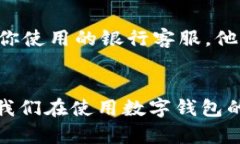   怎么往数字钱包转账？你知道吗？ /  guanjianci