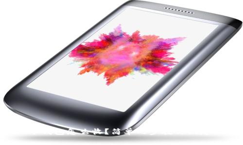 冷钱包怎么收？简单几步教你搞定！