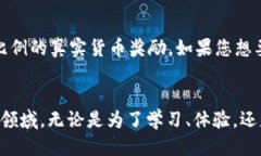   小狐钱包怎么快速领取测