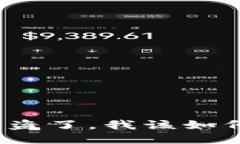 冷钱包被盗了，我该如何