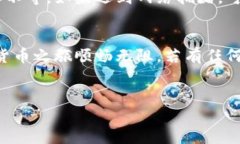   小狐钱包提币VBC，怎么操