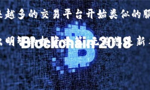   派币价格一天多少钱一枚？你了解吗？ / 
 guanjianci 派币, 加密货币, 数字货币, 投资 /guanjianci 

关于派币的基本概念
派币，作为一种新兴的加密货币，近年来引起了越来越多投资者的关注。它基于区块链技术，并致力于提供一种全球支付系统和资源共享机制。与比特币、以太坊等其他数字货币相比，派币试图在经济实用性与用户的广泛参与之间找到一个平衡点。币圈的朋友们，您是否也在思考：派币如今的市场价是多少呢

派币的核心价值
派币的价值在于它所依附的社区和技术背景。该项目诞生于“派网”，其背后的理念是“让每个人都能轻松获得数字货币”。这意味着，用户只需要通过手机应用即可参与挖矿，获得派币。这种模式让许多普通人有机会进入加密货币世界，即使他们并不熟悉复杂的区块链技术。

当前派币的市场价格
截至今天，派币的价格在市场上波动，难以给出一个固定的数字。一般来说，派币的价格可以通过各大加密货币交易平台查询，如果您想知道派币一枚的具体价格，可以直接上相关平台查看实时数据。通常，派币在正式上市之前，它的流通价值相对较低，但随着市场的认可度提升，投资者们对其感兴趣程度也会增长，价格逐步走高。

影响派币价格的因素
派币的价格波动受多种因素影响，包括全球加密市场的整体趋势、技术的突破、政策法规的变化，以及派币社区的活跃度等。例如，当更多的人开始参与派网的使用，派币的交易量上升，其价格自然也会随之上涨。此外，媒体的宣传和投资者的情绪也会对价格产生直接的影响。

派币的投资策略
如果你考虑投资派币，首先需要了解自己的风险承受能力和市场的波动情况，设定合理的投资目标。对于初学者，可以从小额投资开始，逐渐增加投入，另外，跟随社区的信息流也很重要，这能帮助你及时把握市场动态。建议同时关注相关的技术分析和市场传闻，以便制定出更为有效的投资策略。

派币的未来发展趋势
未来，随着区块链技术的不断发展和应用的场景增多，派币的优势会更加明显。当越来越多的商家开始接受派币作为支付方式，其使用价值将不断提升，价格也会逐步上升。因此，投资者需要关注市场的变化，并对派币的未来发展持有合理的预期。投身于派币市场，参与用户使用场景的扩展，有可能带来可观的回报。

常见问题

派币是否值得投资？
这是许多投资者面临的关键问题。首先，派币代表了一种潜在的投资机会，但和所有投资一样，它也是有风险的。判断一个数字货币是否值得投资，关键在于多方位分析其技术背景、市场需求、团队实力和社区活跃度等因素。此外，参与这样的投资之前，应该自己对相关领域有足够的理解，以避免因盲目跟风而导致的损失。

如何获取派币？
获取派币的方法比较简单，您可以下载相关的派网应用，通过手机进行挖矿。此外，参与相关的任务和活动也能获取更多的派币。随着市场的发展，越来越多的交易平台开始类似的服务，让用户在兑换时能获得更大的便利。参与社区讨论、积极与他人交流也是获取派币和投资知识的重要途径。

综上所述，派币作为数字货币的新星，其价格及市场波动性值得关注。投资者在决定进场之前，需充分了解其市场趋势、技术背景及潜在风险，从而作出明智的投资决策。无论您是新手还是资深玩家，希望本篇文章能够帮助您更好地理解派币的现状与未来。

如今，随着数字货币的普及，许多人开始考虑如何投资及获取派币。如您有更多问题，欢迎在评论区留言讨论！