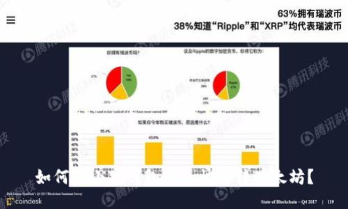 如何往小狐钱包安全快速转以太坊？