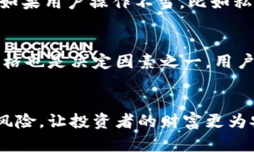 tiaoti全世界最好的冷钱包，你准备好保护你的加密资产了吗？/tiaoti
冷钱包, 加密货币, 数字资产, 安全存储/guanjianci

引言：保护你的数字财富
在这个数码时代，加密货币的普及让我们看到财富的全新面貌。然而，随之而来的安全隐患也让人警觉。黑客攻击、盗窃和网络诈骗，时时刻刻威胁着我们的数字资产。理解冷钱包的概念，选择最好的冷钱包无疑是保护我们财富的第一步。在接下来的内容中，我们会详细介绍冷钱包的类型以及全球最受欢迎的冷钱包，为你的加密资产保驾护航。

什么是冷钱包？
冷钱包，顾名思义，是一种不与互联网连接的钱包。与热钱包（始终在线的钱包）相比，冷钱包的安全性大大提高。冷钱包的主要功能就是存储加密货币，确保资产安全。由于其没有网络连接，因此黑客无法远程攻击它。这一特性使得冷钱包成为了处理大额长期投资的理想选择。

冷钱包的类型
冷钱包主要分为几种类型，每种都有其独特的特点。以下是目前市场上常见的冷钱包类型：
ul
    listrong硬件钱包：/strong硬件钱包是最流行的冷钱包类型。它以专用的硬件设备存储私钥，用户通过USB或蓝牙连接电脑或手机进行交易。著名的硬件钱包品牌包括Ledger和Trezor。/li
    listrong纸钱包：/strong纸钱包是将私钥和公钥打印在纸上，以完全离线的方式保存。虽然纸钱包的制作过程简单，但需要确保纸质存储的安全，避免物理损毁。/li
    listrong金属钱包：/strong这种钱包将私钥储存于坚固的金属片上，增强耐用性。金属钱包抗火抗水，适合极端条件下的存储。/li
/ul

全球最好的冷钱包推荐
在选择冷钱包时，很多人关心的是哪个是“最好”的选择。以下是全球一些最受欢迎的冷钱包，值得投资者考虑：

h41. Ledger Nano X/h4
Ledger Nano X被誉为市场上最好的硬件钱包之一，其蓝牙功能让用户能够在移动设备上进行便捷交易。Ledger Nano X支持超过1500种加密货币，用户界面友好，安全性高。在私钥存储方面，Ledger使用了专有的安全芯片，确保私钥不被泄露。

h42. Trezor Model T/h4
Trezor Model T是另一款极受青睐的硬件钱包。其大触摸屏设计让用户操作更加便捷，且支持多种语言。Trezor Model T尤其支持多重签名，提供了额外的安全保护。此外，Trezor所使用的开源软件允许用户进行自定义，增强了透明度与信任感。

h43. KeepKey/h4
KeepKey是一款设计精美的硬件钱包，结合了存储安全与美观。虽然其支持的加密货币种类没有Ledger和Trezor多，但其易用性和与ShapeShift的集成让交易过程更加轻松，适合初学者使用。

h44. BitBox02/h4
BitBox02以其简单的用户体验与开源特性获得了用户的青睐。它采用了可移除的MicroSD卡来备份私钥，不仅方便，同时也增加了一层安全保障。此外，BitBox02支持多种加密货币的存储，为用户提供灵活性。

如何使用冷钱包？
使用冷钱包的过程虽然简单，但也要求用户对操作流程有一定的了解。下面是使用冷钱包的一般步骤：
ul
    listrong设置钱包： /strong购买冷钱包后，按说明书安装并初始化设备，设置强密码以增强安全性。/li
    listrong备份私钥： /strong务必将私钥或恢复短语保存在安全的位置，最好不要将其保存在数字形式中。/li
    listrong转移资产： /strong将你的加密资产从交易平台转移到冷钱包，确保每一步都确认无误。/li
    listrong安全存储： /strong冷钱包不如热钱包便于随时转账，故合理规划使用方式，定期检查钱包的安全状态。/li
/ul

冷钱包的安全性分析
冷钱包的设计初衷就是为了让用户对存储的加密资产更加安心。然而，使用冷钱包的过程中仍需关注一些潜在风险：
ul
    li人身安全：如果你的冷钱包被盗，失窃的私钥将导致资产完全丧失，因此确保你的钱包存储在安全的地方非常重要。/li
    li备份问题：一旦失去私钥，便无法找回你的资产。因此，保留备份并确保其位置安全是保障资产的重要步骤。/li
/ul

可能相关的问题与解答
h4问题1：冷钱包安全吗？/h4
冷钱包因其与互联网完全隔离而具备非常高的安全性。黑客攻击无法远程获取到冷钱包中的私钥。这意味着冷钱包是存储长期投资最安全的选择之一。然而，如果用户操作不当，比如私钥的丢失或纸钱包被损坏，资产同样会面临风险。

h4问题2：怎么选择合适的冷钱包？/h4
在选择冷钱包时，首先要考虑安全性。硬件钱包如Ledger和Trezor通常会是优秀的选择。其次，用户还应该关注钱包的易用性与支持的加密货币种类。最后，价格也是决定因素之一，用户可根据自己的预算进行选择。阅读用户评价也有助于了解冷钱包的真实使用体验。

结语：让你的投资更安心
总之，在数字资产迅猛发展的今天，冷钱包的作用愈发重要，保护加密货币的安全也显得尤为关键。通过选用合适的冷钱包，合理管理个人资产，能有效地降低风险，让投资者的财富更为安全。在这一领域，安全永远是第一位的。希望通过这篇文章，你能从中获得有价值的信息，为你的加密资产保驾护航。