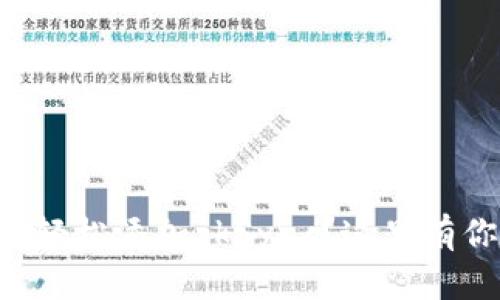 怎么在小狐钱包中轻松添加zkSync？这里有你想要的全部步骤！