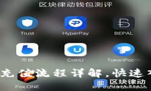 Metamask充值流程详解，快速入门不迷路！