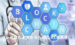 如何轻松生成冷钱包助记词？跟我学！