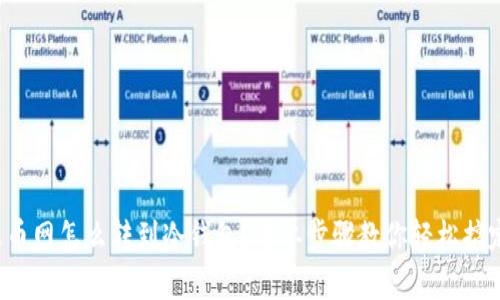 火币网怎么转到冷钱包？简单步骤教你轻松搞定！