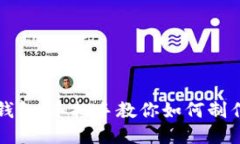 比特派钱包：手把手教你