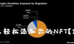 : 小狐钱包：怎么轻松添加