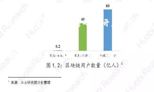    如何在小狐钱包中设置中文模式？让我们一起探索吧！  / 

 guanjianci  小狐钱包, 设置中文, 加密钱包, 手机应用  /guanjianci 

 什么是小狐钱包？ 
 小狐钱包是一款颇受欢迎的数字货币钱包，专为加密资产的存储和管理而设计。它不仅支持多种主流的加密货币，如比特币、以太坊等，而且提供安全的存储解决方案，让用户能够放心地管理自己的资产。小狐钱包还具备简洁易用的界面和强大的功能，深受全球用户的喜爱。 

 为什么选择中文模式？ 
 对于中文用户来说，使用小狐钱包的中文模式显得尤为重要。首先，它能够让用户更容易理解钱包中的各项功能和设置，而不必依赖外语的解释而困惑。其次，将钱包界面调整为中文，能够提升整体的使用体验，让用户在操作时感受到更大的便利。此外，中文化的界面可以减少在进行交易或借助智能合约时由于翻译引起的误解或失误，从而保证用户的资产安全。 

 如何设置中文模式？ 
 设置小狐钱包的中文模式其实非常简单，下面是逐步指导，帮助你轻松上手。 

h4 第一步：打开小狐钱包应用 /h4
 首先，你需要在手机上找到小狐钱包的应用图标并点击打开。如果你还没有下载此应用，可以前往各大应用商店（如苹果App Store或安卓的Google Play）进行下载安装。 

h4 第二步：进入设置菜单 /h4
 登录后，进入应用的主界面。在界面上方或下方，你会看到一个齿轮图标，这就是设置菜单。点击这个齿轮图标，进入设置界面。 

h4 第三步：找到语言选项 /h4
 在设置菜单中，你会看到多个选项，例如账户管理、安全设置和语言设置等。找到语言设置选项并点击它，你就能看到目前设定的语言和可选择的其他语言。 

h4 第四步：选择中文 /h4
 在语言设置中，你应该能够看到“中文”选项。选择这个选项后，系统会自动保存并应用你的选择。 

h4 第五步：重启应用（如有必要） /h4
 有时候，应用在更改语言后需要重启才能完全生效。如果你发现界面没有立即切换到中文，可以尝试关闭小狐钱包应用，然后重新打开。此时，界面应该就会显示为中文。 

 设置中文模式后的体验 
 完成上述设置后，你将发现小狐钱包的各项功能都变得更加容易理解。无论是转账、充值、还是查看交易记录，都能流畅地进行。同时，你的操作对每个功能的理解也会有所提升，降低了使用中的障碍。 

 常见问题解答 

h4 问题一：如果在设置语言时找不到中文选项，我该怎么办？ /h4
 如果你未能在语言选项中找到中文，首先检查你所下载的小狐钱包版本是否为最新版本。因为较旧的版本可能不支持多语言功能。你可以前往应用商店更新到最新版本，然后重试。在某些情况下，应用的地区设置也可能影响语言选项，确保你在设置中选择的地区和实际地点相符。如果这些方法都不可行，你可以尝试重新安装应用，通常可以解决一些软件问题。 

h4 问题二：切换到中文模式会影响我的账户安全性吗？ /h4
 不必担心，切换到中文模式完全不会影响你的账户安全性。小狐钱包的安全协议与语言设置无关。无论你使用何种语言界面，你的私钥和账号信息始终会受到严格保护。确保使用强密码，并开启双因素身份验证，可以进一步增强你的账户安全性。 

 结论 
 总的来说，小狐钱包作为一款出色的加密钱包，其设置中文模式的过程简单明了，让更多中文用户能够轻松上手。通过设置中文模式，你不但能更好地理解各项功能，还能提升整个使用体验，确保你的数字资产能够安全、有效地管理。希望上述步骤能帮助你顺利完成语言设置。如果你对小狐钱包还有其他问题，欢迎随时咨询！ 

 让我们一起拥抱数字货币的新时代，使用小狐钱包，管理你的资产，从容应对每个挑战！ 