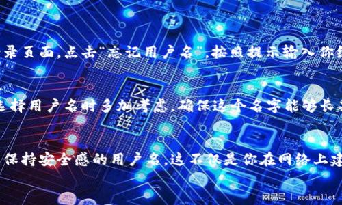   如何选择小狐钱包的用户名？三个步骤教你轻松搞定！ / 

 guanjianci 小狐钱包, 用户名, 选择, 加密货币 /guanjianci 

引言：为什么用户名如此重要
在快节奏的数字时代，用户名不仅是我们在网络世界的身份标识，更是与其他用户沟通和互动的桥梁。当你使用小狐钱包等数字货币钱包时，选择一个合适的用户名尤为重要。一个好的用户名能展现你的个性，同时也能增强安全性，让其他用户更容易记住你。接下来，我们将深入探讨如何选择一个合适的小狐钱包用户名。

第一步：考虑你的个性与兴趣
选择用户名的第一步是思考你的个性、兴趣和爱好。一个与个人相关的用户名不仅能让你感到亲切，还能让其他用户在认识你时有更深的印象。例如，如果你对音乐感兴趣，可以尝试结合自己喜欢的乐器或歌手来创建用户名。比如“GuitarLover_x”，这样既展现了你的爱好，也贴近你的个人形象。
同时，用户名应该简单易记，避免使用复杂的拼写或生僻词。运用一些幽默感或者独特的风格，也能让你的用户名更加吸引人。创造一个独特且个性化的用户名，可以提升你在小狐钱包社区的存在感。

第二步：注意身份和隐私保护
在选定用户名时，保护个人隐私尤为重要。虽然很多人喜欢直接使用自己的真实姓名或一些个人信息，但这可能会暴露你的身份，增加安全风险。建议尽量避免使用生日、电话号码或任何可以直接识别出你个人资料的信息。可以考虑一些字母、数字和符号的组合，如“Crypto_Guru1987”。这样既能与数字货币相关联，又保护了你的隐私。
隐私保护不仅限于用户名的选择，整个数字钱包的使用都需要谨慎。例如，定期更新密码和采用双重认证等方式，都能提升你的账户安全性。在小狐钱包中，拥有一个坚固且隐私保护的用户名是确保你的加密资产安全的第一步。

第三步：检查可用性与独特性
在选择完用户名称后，第三步便是检查该名称是否在小狐钱包中可用。很多时候，用户可能会期望用的名称已经被他人使用，这时候就需要进行调整。在这个过程中，可以尝试不同的组合，加入一些数字或者特殊字符，以确保你的用户名是独一无二的。
此外，可以使用在线用户名生成器来获取一些灵感。这些工具会通过字母组合、兴趣标签等方式为你生成多个用户名供你选择。然而，尽量确保所选的用户名与自己的身份相关，避免使用随机生成的名字，因为这可能会让你在社区中与别人的互动显得不够自然。

可能的相关问题
h4如何恢复小狐钱包的用户名？/h4
即使我们在创建用户名时小心翼翼，但难免会出现忘记用户名的情况。如果你已经设置了安全问题或绑定了手机号码，可以通过这些方式恢复你的用户名。首先，访问小狐钱包的登录页面，点击“忘记用户名”。按照提示输入你绑定的邮箱或电话号码。系统会发送一封包含用户名信息的邮件或短信。如果你没有绑定任何信息，请联系小狐钱包的客服团队，他们会协助你进行身份验证，然后帮你恢复用户名。

h4小狐钱包的用户名可以更改吗？/h4
是的，小狐钱包允许用户在一定条件下更改用户名。这一过程通常在账户设置中进行，但需要注意的是，频繁更改用户名可能会影响你在社区的声誉和互动。因此，建议用户在首次选择用户名时多加考虑，确保这个名字能够长期使用。如果确实需要更改，确保记录和通知其他用户，以免造成混淆。

总结：个性化与安全并存
在小狐钱包中选择一个合适的用户名既需要个性化的考量，也需要保护隐私的意识。通过对自己的兴趣、隐私保护、用户名的可用性进行综合考量，你会找到一个既能代表自己又能保持安全感的用户名。这不仅是你在网络上建立身份的第一步，更是确保你数字资产安全的一道防线。
希望这篇文章能够帮助你在小狐钱包中选择并注册一个完美的用户名，开启你的加密货币之旅！