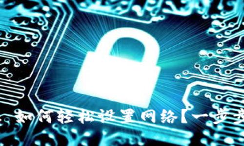 MetaMask 如何轻松设置网络？一步步教你搞定！