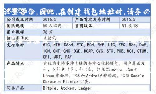   了解OKPay钱包地址：你需要知道的一切！ / 
 guanjianci OKPay, 钱包地址, 加密货币, 电子支付 /guanjianci 

引言：什么是OKPay钱包？
在数字货币和电子支付的快速发展中，OKPay钱包成为了许多用户的选择。OKPay是一种电子支付解决方案，支持各种形式的在线交易。无论你是希望购买加密货币，还是进行国际转账，OKPay都为你提供了一种便利的方式。然而，绝大多数初介入者在使用OKPay时都会遇到一个常见问题：OKPay钱包地址到底是什么？

1. 什么是钱包地址？
在探讨OKPay钱包地址之前，我们有必要先了解什么是钱包地址。钱包地址就像是你在数字世界中的邮寄地址，实体地址用来接收和发送包裹，而钱包地址则用于接收和发送数字货币。每个钱包地址都是独一无二的，确保了交易的安全性和私密性。
此外，钱包地址通常由一串字母和数字组成。对于不同类型的数字货币，钱包地址的格式也可能有所不同。对于OKPay钱包来说，地址的生成方式同样确保了每个用户的资金安全。

2. 如何获取OKPay钱包地址？
获取OKPay钱包地址非常简单。首先，你需要创建一个OKPay账户。这个过程通常需要你提供一些个人信息，例如邮箱地址和手机号码，进行验证后就能获得一个账户。登录账户后，你可以在账户的管理页面找到你的钱包地址。
对于新用户来说，找到钱包地址的路径如下：
ul
li登录到你的OKPay账户/li
li点击“钱包”或“资金管理”选项/li
li在页面上，你将看到你的OKPay钱包地址，这通常会被清晰地标出/li
/ul

3. 如何使用OKPay钱包地址？
一旦你拥有了OKPay钱包地址，就可以开始使用它进行数字货币的交易。无论是向其他用户发送数字货币，还是从其他地方接收资金，只需确保正确输入正确的钱包地址。以下是一些使用OKPay钱包地址的基础步骤：
ul
li发送资金：输入接收者的OKPay钱包地址，以及你希望发送的金额，确认无误后提交交易。/li
li接收资金：告知对方你的OKPay钱包地址，对方输入后就能向你发送资金。/li
li进行交易：可以在多人交易或者兑换数字货币时，也使用OKPay钱包地址。/li
/ul
在交易过程中，始终保持谨慎！钱包地址是私密信息，不要随意分享给不信任的人。这对保护你的资产至关重要。

4. OKPay钱包的优势
使用OKPay钱包进行交易有很多优势。首先，它提供了安全可靠的交易环境，保障用户的资金安全。其次，OKPay允许多种支付方式，用户可以根据自己的需求选择便捷的支付方式，进行快速转账。此外，OKPay还有友好的用户界面，让你无需复杂的教程，也能轻松上手。
在国际交易方面，OKPay帮助用户快速转换多种货币，降低交易成本，这使得其在全球范围内的用户越来越多。

5. 常见问题解答
h4问题一：如果我丢失了OKPay钱包地址会怎样？/h4
不同于传统银行帐号的恢复，OKPay钱包地址一旦丢失将很难找回。虽然你的账户信息可能保留在OKPay的数据库中，但是钱包地址并不设置备份。因此，在创建钱包地址时，请务必妥善保存，避免因为丢失导致无法访问资产的情况。

h4问题二：如何确保我的交易安全？/h4
确保交易安全的关键在于保护好你的个人信息。不要随意分享自己的钱包地址，尤其是在社交媒体或公共场合。此外，使用强密码和启用双重身份验证可以进一步增强账户的安全性。如果你发现自己的账户有异常活动，及时联系OKPay客服进行处理。

结语：OKPay钱包的重要性
随着数字货币的不断普及，掌握如何使用OKPay钱包地址显得尤为重要。无论是投资加密货币，还是进行日常消费，了解钱包地址的意义和用法能帮助你更好地进入这一领域。保持良好的安全习惯，能够让你更安心地享受数字货币带来的便利与快感。
希望本文能帮助到你，让你在使用OKPay钱包的过程中变得更加从容！无论你是使用OKPay钱包的小白还是已经有所了解的用户，通过这一系列的知识，相信你会对OKPay钱包有一个更加全面和深入的理解。
