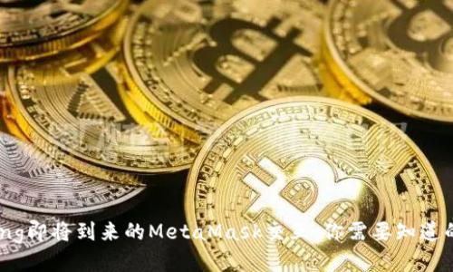 jiaotong即将到来的MetaMask交互：你需要知道的一切！