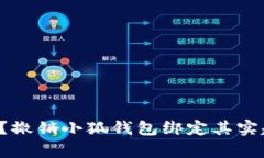 你知道吗？撤销小狐钱包