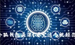 如何选择小狐钱包头像？