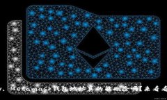 Hey, Metamask钱包地址真的能