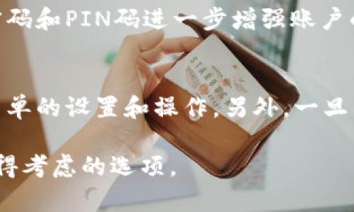 冷钱包指的是一种用于存储加密货币的方式，它不与互联网直接连接，因此被认为是一种相对安全的储存方法。相较于热钱包（与互联网连接的电子钱包），冷钱包可以有效防止黑客攻击和网络诈骗。

#### 下面是对“打开冷钱包”这一概念的详细介绍：

冷钱包的基本概念
冷钱包是将加密货币离线存储的一种方式。它通常可以是硬件设备，比如USB驱动器、硬件钱包，或者纸质钱包。在这些设备完成初始化后，它们不会经常连接到网络，这样就降低了数据被盗的风险。

为什么需要冷钱包
随着加密货币的普及，黑客攻击、诈骗和其他网络安全威胁也在增加。很多人选择使用冷钱包是为了确保其资产的安全。冷钱包的另一个优势是使用简单，用户只需了解基本操作，便可以轻松管理自己的加密资产。

打开冷钱包的步骤
打开冷钱包需要遵循一些特定的步骤，以下是一般的步骤指南：
ol
li首先，确保你的冷钱包设备完好，且系统没有被篡改或破坏。/li
li连接冷钱包到计算机或移动设备上，通常是通过USB接口。/li
li输入必要的密码或PIN码，以确保只有你本人可以访问冷钱包。/li
li查看你的钱包余额、交易记录等信息，进行资产管理。/li
li完成使用后，及时断开冷钱包的连接，让其保持离线状态。/li
/ol

冷钱包与热钱包的区别
冷钱包与热钱包有明显的区别。热钱包通常由在线服务提供，用户随时可以进行交易，例如交易所提供的电子钱包。而冷钱包由于其离线特性，更适合长期存储资金，不适合频繁交易。对于大部分投资者而言，将大部分资产存放在冷钱包中，而只保留少量资金在热钱包中进行日常交易，是一种更为明智的选择。

如何选择合适的冷钱包
在选择冷钱包时，用户需要考虑以下几点：
ul
listrong安全性：/strong选用知名品牌的冷钱包，避免使用不明来源的产品。/li
listrong易用性：/strong对于初学者来说，选择界面友好、操作简单的产品尤为重要。/li
listrong兼容性：/strong确保冷钱包能支持你投资的各种加密货币。/li
listrong备份和恢复：/strong选择提供灵活备份选项的冷钱包，以防数据丢失。/li
/ul

冷钱包的优缺点
冷钱包的主要优势在于安全和稳定性。由于其离线特性，黑客无法远程访问这些钱包，这使得冷钱包成为保护长期投资的理想选择。然而，冷钱包的缺点在于不够方便，用户在进行交易时需要事先连接到互联网，这可能导致操作的复杂性和耗时。

常见问题
关于冷钱包，用户常常会产生一些疑问。以下是关于冷钱包的两个常见问题及其详细解答：

1. 冷钱包是否足够安全？
冷钱包被认为是目前最安全的加密资产存储方式之一。因为它不与互联网直接连接，降低了受到网络攻击的风险。此外，用户可以通过设置复杂的密码和PIN码进一步增强账户的安全性。尽管如此，用户仍需妥善保管自己的冷钱包，防止物理损坏或丢失。同时，备份钱包数据至关重要，以防意外情况发生时可以迅速恢复资产。

2. 开通和使用冷钱包很复杂吗？
其实，开通和使用冷钱包并不复杂。虽然初次接触加密货币的用户可能会感到有些陌生，但市面上大部分冷钱包品牌都有用户指南，帮助用户进行简单的设置和操作。另外，一旦熟悉了基本的操作流程，用户通常会发现管理冷钱包其实十分直观。不过，如果遇到问题，客户服务团队通常会提供必要的支持，帮助用户解决问题。

通过以上的介绍，相信大家对“打开冷钱包”的相关概念有了更深入的理解。无论是为了保护资产安全还是长期投资，加密货币的冷钱包都是一个值得考虑的选项。