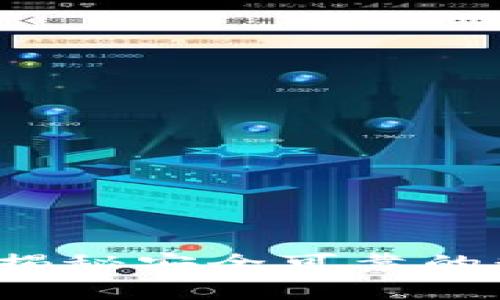 什么冷钱包靠谱？揭秘安全可靠的数字资产存储方案