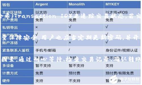   小狐钱包币没到账？怎么解决？ / 
 guanjianci 小狐钱包, 钱包币, 币没到账, 解决方法 /guanjianci 

引言
在数字货币快速发展的今天，越来越多的人开始使用各种虚拟钱包来进行交易和存储。然而，有些用户可能会在使用小狐钱包时遇到一些问题，比如钱包币没到账的情况。这种情况不仅让人感到困惑，还可能影响用户的交易安全感。你可能在想，“为什么我的小狐钱包币没有到账呢？”别担心，本文会详细为你解析这个问题，并提供解决方案。

小狐钱包简介
小狐钱包是一个用户友好且功能丰富的数字货币钱包，支持多种币种的存储和交易。它以安全性和便捷性著称，吸引了大批用户。在小狐钱包中，用户可以方便地进行转账、充值、提现等操作，同时也能享受及时的交易通知和市场行情更新。尽管小狐钱包的设计初衷是为了简化用户的交易体验，但在使用过程中，偶尔会遇到一些小问题，比如币没到账的情况。

钱包币没到账的原因
首先，我们来看看为什么小狐钱包币没到账的几种常见原因：

h41. 网络拥堵/h4
有时候，交易网络可能会因为大量的交易请求而变得拥堵。尤其是在市场波动剧烈的时候，很多用户同时进行交易，导致交易确认时间延长。因此，尽管你已经发送了交易请求，但币可能不会立即到账。

h42. 手续费设置不当/h4
在进行交易时，用户通常需要设置交易的手续费。若手续费设置过低，矿工可能不会优先处理你的交易请求，从而导致到账时间延长。因此，建议在交易时选择适当的手续费，以确保交易能够迅速被处理。

h43. 地址错误/h4
另一个可能导致币没到账的原因是你在转账时输入了错误的钱包地址。一旦交易完成，资金将无法撤回。因此，在进行任何转账操作前，确认地址的准确性是至关重要的。

h44. 系统维护或故障/h4
小狐钱包的运营也可能会遭遇系统维护、升级或故障等情况。在这种情况下，交易处理可能会受到影响，从而导致币延迟到账。你可以访问小狐钱包的官方网站或社交媒体渠道，了解最新的维护通知或故障动态。

如何解决小狐钱包币没到账的问题
如果你已确认自己遇到的是币没到账的问题，以下是一些有效的解决方法：

h41. 等待一段时间/h4
在许多情况下，网络拥堵可能会导致长时间的确认延迟。建议你耐心等待，通常情况下，交易会在几个小时内被确认。如果超过48小时仍未到账，考虑采取进一步措施。

h42. 检查交易记录/h4
你可以通过小狐钱包的交易记录查看你的交易状态。如果交易状态显示为“已完成”，但币仍未到账，可能是网络问题。如果状态显示为“待确认”，则说明交易尚未被矿工确认，继续等待即可。

h43. 重新确认转账地址/h4
再次检查你的转账地址，确保填写无误。即使是小小的错误，比如多输入一个字符，都会导致资金无法到账。如有错误，只能找到交易平台寻求帮助，无法自行撤回。

h44. 联系客服/h4
如果你尝试以上方法后，问题依旧存在，最好的办法就是直接联系小狐钱包的客服。他们通常会提供详细的解决方案，帮助你解决任何技术问题或交易障碍。确保在联系时，提供尽可能多的细节，比如交易记录、时间戳等，以便客服快速定位问题。

常见问题解答

h4问题1：我如何确认我的交易是否成功？/h4
为了确认交易是否成功，你可以查看小狐钱包的交易记录。该记录通常会显示交易状态、金额和时间。另外，你也可以利用区块链浏览器，通过输入你的交易哈希（Transaction ID）来追踪交易状态。若交易完成，你将能够在区块链上看到有关这笔交易的详细信息，这样可以有效确定你的币是否到账。

h4问题2：小狐钱包的安全性如何？/h4
小狐钱包在安全性方面采取了多种保护措施，例如多重签名技术和冷存储机制。此外，钱包的私钥不会在服务器上存储，这减少了被黑客攻击的风险。为了尽量保障安全，用户也应当定期更新密码，并开启两步验证功能，增强账户安全性。此外，切勿轻易点击不明链接，保护自己的资产不受盗窃和诈骗。

总结
遇到小狐钱包币没到账的情况，首先不要慌张，理解潜在原因和解决方法非常重要。网络拥堵、手续费设置、转账地址错误和系统故障等都是影响到账时间的因素。通过耐心等待、检查交易记录、确认转账地址及联系客户服务等步骤，你通常能够找到解决方案。希望这些信息能帮助你顺利解决问题，享受愉快的数字货币交易体验！

在数字货币的海洋中，波动无处不在，保持冷静和理智才能帮助你更好地把握机会，享受交易的乐趣。