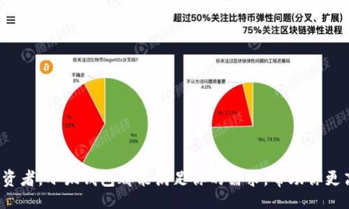 bumai
小狐钱包可以存哪些币？让我们一起揭秘吧！
小狐钱包, 数字货币, 加密货币, 钱包选择/guanjianci
/bumai

小狐钱包简介
小狐钱包，一款深受用户喜爱的数字货币钱包，因其安全性和用户友好的界面而备受推崇。随着数字货币的普及，越来越多的人开始关注如何安全地存储和管理自己的资产。小狐钱包便是这样一个能够提供安全存储、交易管理的工具，让用户可以轻松掌握自己的数字资产。

小狐钱包支持哪些币种
对于数字货币投资者来说，选择一个能存储多种币种的钱包十分重要。小狐钱包支持众多主流的数字货币，以下是一些常见的支持币种：
ul
    listrong比特币（BTC）：/strong作为首个也是最广为人知的数字货币，比特币是小狐钱包支持的基本币种。/li
    listrong以太坊（ETH）：/strong作为一个支持智能合约的区块链平台，以太坊的市值和影响力不可小觑，小狐钱包同样提供支持。/li
    listrong莱特币（LTC）：/strong被称为数字黄金的莱特币也在小狐钱包的支持列表上，用户可以方便地存储和交易。/li
    listrong瑞波（XRP）：/strong作为专注于跨境支付的数字货币，瑞波在小狐钱包中也有一席之地。/li
    listrong狗狗币（DOGE）：/strong这种因社群文化而流行的数字货币同样可以在小狐钱包中找到其存在。/li
    listrong其他多种山寨币： /strong小狐钱包还不断地扩展其支持的币种，包括但不限于USDT、DOT、链上费用相关币种等，满足用户多样化的需求。/li
/ul

小狐钱包的安全性
安全性是任何数字货币钱包的核心，小狐钱包在这方面做了大量的投入。其采用了高级加密技术，确保用户的私钥和资金安全。此外，小狐钱包还提供两步验证功能，进一步增强了账户的安全性。用户在进行交易时，系统会自动发送验证信息到用户的手机，确保每一次交易都能得到确认。这种安全措施有效地防止了未授权的访问和盗窃。

如何使用小狐钱包
使用小狐钱包非常简单，用户只需按照以下步骤即可轻松上手：
ol
    listrong下载与安装：/strong首先前往小狐钱包的官方网站或应用商店，下载安装包并完成安装。/li
    listrong创建账户：/strong打开应用，按照提示创建一个新账户，设置强密码以增强安全性。/li
    listrong备份恢复：/strong钱包会提供助记词，务必妥善保存，以备后期恢复使用。/li
    listrong充值币种：/strong在主界面选择“充值”，输入相关钱包地址即可完成资金存入。/li
    listrong交易操作：/strong通过“发送”和“接收”功能，可以轻松进行数字货币的交易。/li
/ol

小狐钱包的交易费用
在进行数字货币交易时，费用是用户需要重点关注的部分。小狐钱包在交易费用上保持透明，用户可以清晰地看到每一笔交易所需支付的费用。一般来说，在区块高峰期，交易费用会相应提高，而在交易量少的时间段，则可能会降低。用户可以根据市场动态灵活调整自己的交易时机。

小狐钱包的客户支持
为了提高用户体验，小狐钱包提供全天候的客户支持服务。无论是新用户在使用过程中遇到的问题，还是老用户在交易中遇到的疑虑，都可以随时联系客服获取帮助。官方文档和社区论坛也为用户提供了丰富的知识资源，助力用户更好地理解和使用数字货币。

小狐钱包的未来发展
随着区块链技术的不断进步和数字货币市场的不断变化，小狐钱包将继续努力拓展更多的币种支持，提升钱包的功能性与用户体验。未来可能还会推出更多的理财服务，让用户不仅能够安全存储资产，还能通过小狐钱包进行投资和增值。

常见问题解答
h41. 小狐钱包是否支持多签名功能？/h4
小狐钱包目前已经支持多签名功能，这对于需要多方共同决定交易的用户来说，极大地提升了安全性。多签名的设计可以有效防止单方的恶意交易，确保资产的安全。用户可以根据自己的需求，自定义签名的阈值，灵活地管理自己的钱包。

h42. 如何确保小狐钱包的安全？/h4
要确保小狐钱包的安全，用户应该遵循以下几点建议：
ul
    listrong使用强密码：/strong设置复杂的密码，并定期修改，避免使用简单或易猜测的密码。/li
    listrong开启双重身份验证：/strong保护账户的安全，尽量使用手机验证或其他方式进行双重身份验证。/li
    listrong定期备份：/strong备份助记词和私钥，并妥善保管，不要保存在网络环境中。/li
    listrong保持软件更新：/strong定期检查小狐钱包的更新，确保使用最新版本，获取最新的安全改进。/li
/ul

在数字货币日益普及的今天，小狐钱包凭借其友好的用户体验和安全性，逐渐成为许多用户的首选。无论你是数字货币的新手，还是经验丰富的投资者，小狐钱包都能满足你的需求，帮助你更高效地管理数字资产。