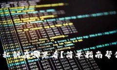 钱包的私钥在哪里看？简