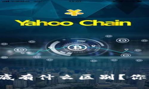 冷钱包和热钱包到底有什么区别？你需要知道的关键点！