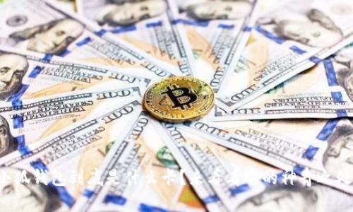 小狐钱包到底是什么卡？来看看它的神奇之处！