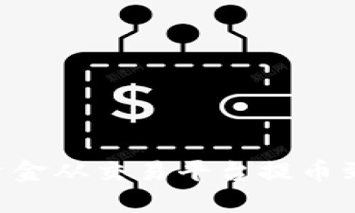 怎么轻松将资金从交易平台提币到Metamask？