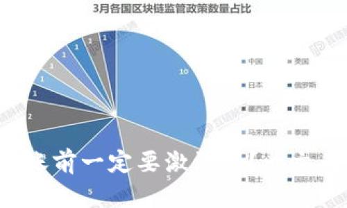 冷钱包转账前一定要激活吗？一文为你解答！